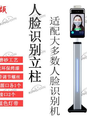 人脸识别测温一体机支架人脸识别立柱考勤门禁访客学校