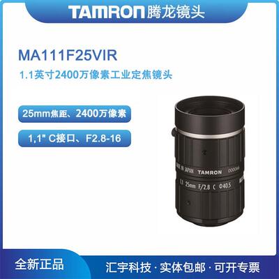 MA111F25VIR腾龙1.1英寸2400万像素机器视觉25mm工业镜头