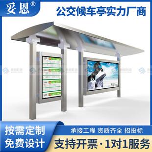 智慧城市不锈钢公交站台智能候车亭雨棚巴士现代公交站牌