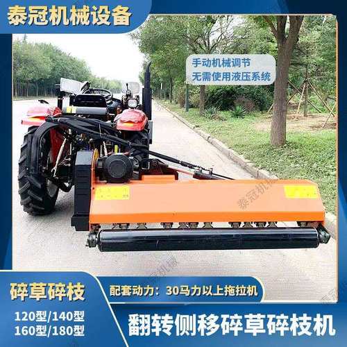 翻转侧挂式碎草碎枝机四轮车带杂草秸秆粉碎还田机果园荒地打草机