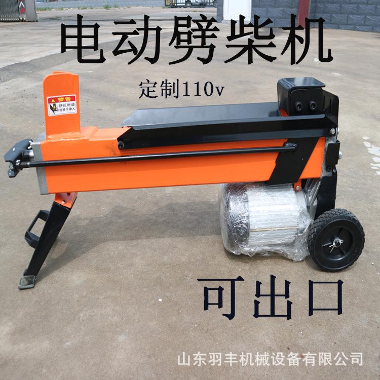 羽丰家用劈柴机电动破柴机液压劈木机全自动劈柴神器家用农村砍柴