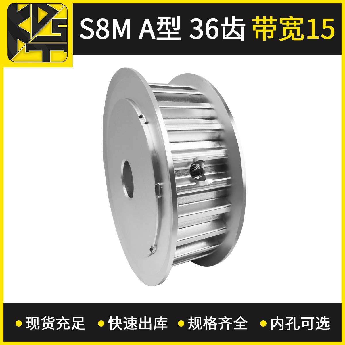 现货S8MAF型36齿带宽15铝材质高速模组镀镍同步带轮