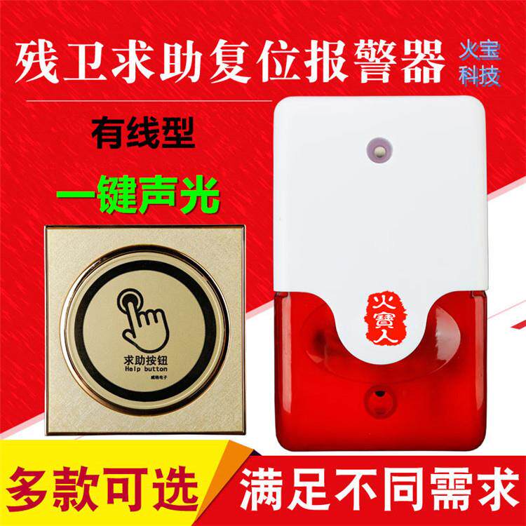 残疾人卫生间报警器残卫呼叫紧急求助复位按钮报警器声光求助救器
