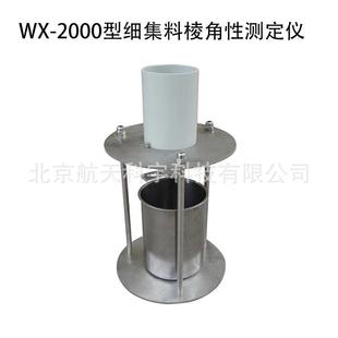 现货供应细集料棱角性测定仪细集料棱角性试验仪智能