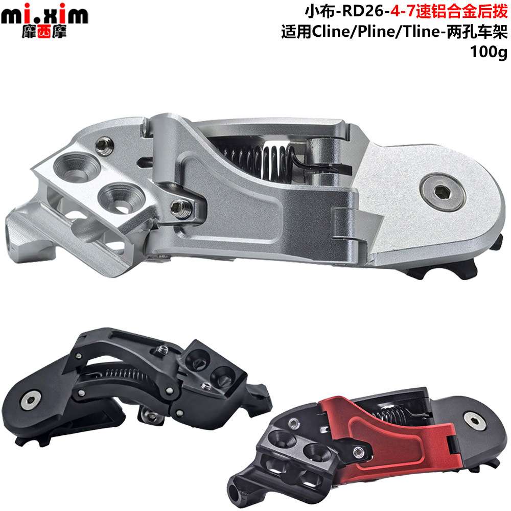 小布 Pline/Tline 折叠车 升级5速6速7速后拨 后变 拨脚 后拨链器