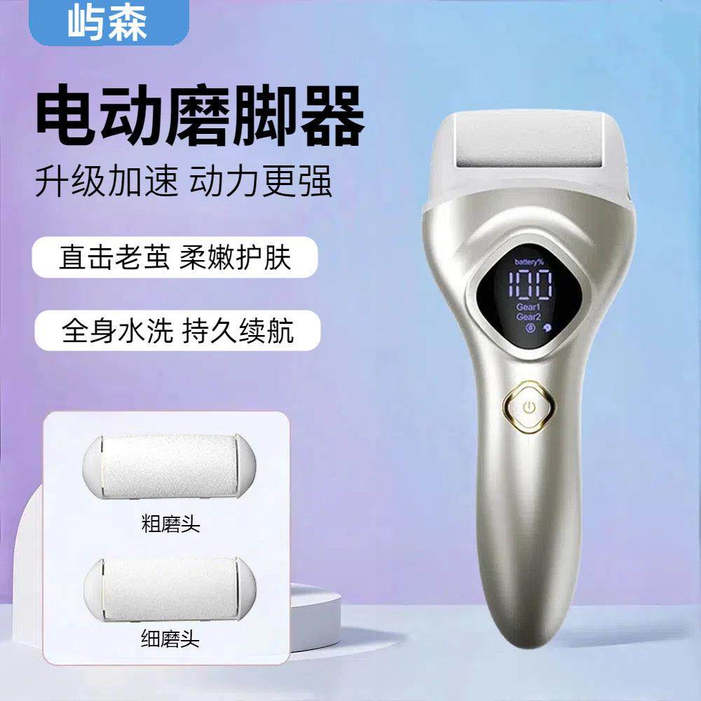 爆款电动磨脚器去死皮修足石修脚器去脚皮脚后跟除老茧神器
