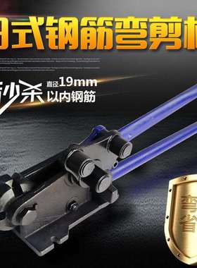 MIKUNI日式钢筋剪螺纹钢弯剪机钢筋条铁棍弯曲剪切工具钢筋折弯机