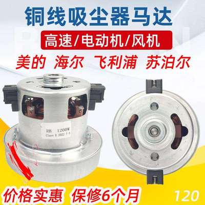 吸尘器电机马达通用1200WFC8202FC8204FC8206FC8254配件全铜线