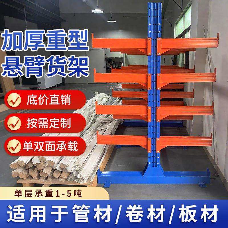 单双面悬臂货架五金钢管材大型板子铝型材仓库托臂存放架重型货架