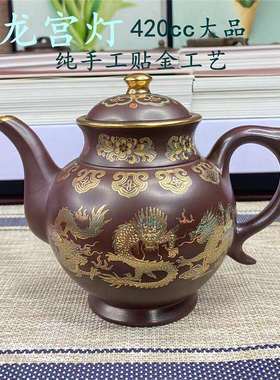 宜兴紫砂壶纯手工贴金描金宫灯壶大容量420cc紫泥泡茶壶茶具