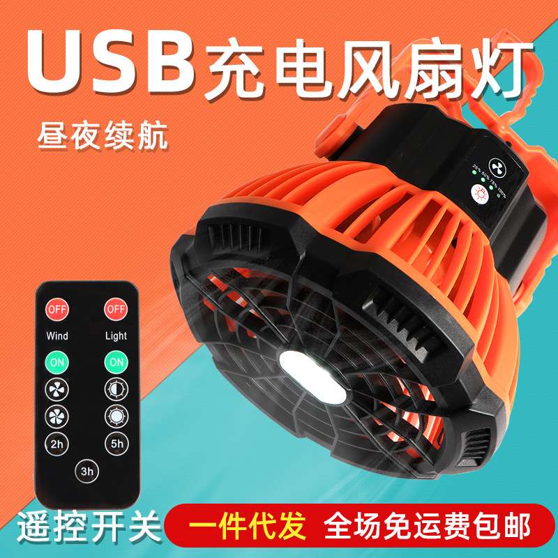 露营灯风扇充电灯随身大风力三档usb遥控吊扇装挂壁夜市摆摊定时