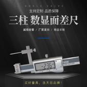桂林天目数显面差尺段差尺面差规段差规高低尺阶面尺阶差仪C1 20Z