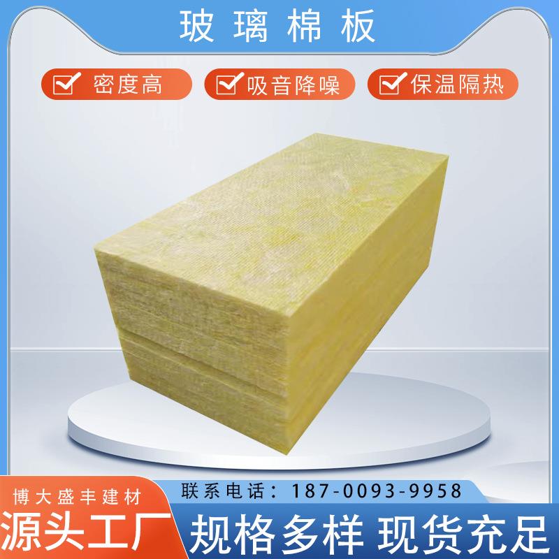 外墙保温玻璃棉板防火隔音保温玻璃棉保温板隔热阻燃玻璃棉板