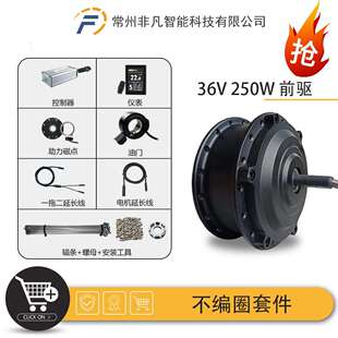 自行车锂电改装不编圈套件36V250W前驱昆腾LCD8S仪表防水接头