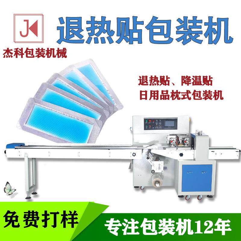 儿童退烧贴套袋封口机退热枕式包装冰凉多功能全自动高速打包机