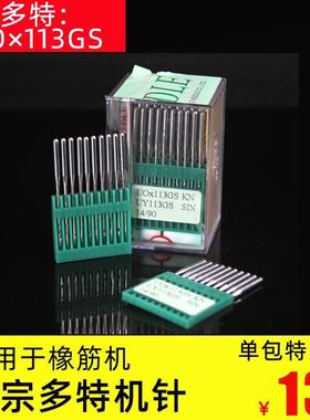 德国多特UOX113GS橡筋机四针六线多针机针拉腰裤头针打揽车UO*113