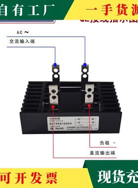 议·QL单相整流桥QL40A60A80A100A150A1000V1200V1600V桥式QL