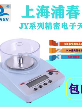 上海浦春JY201JY501JY202JY502JY1002电子天平电子秤台式天平台秤