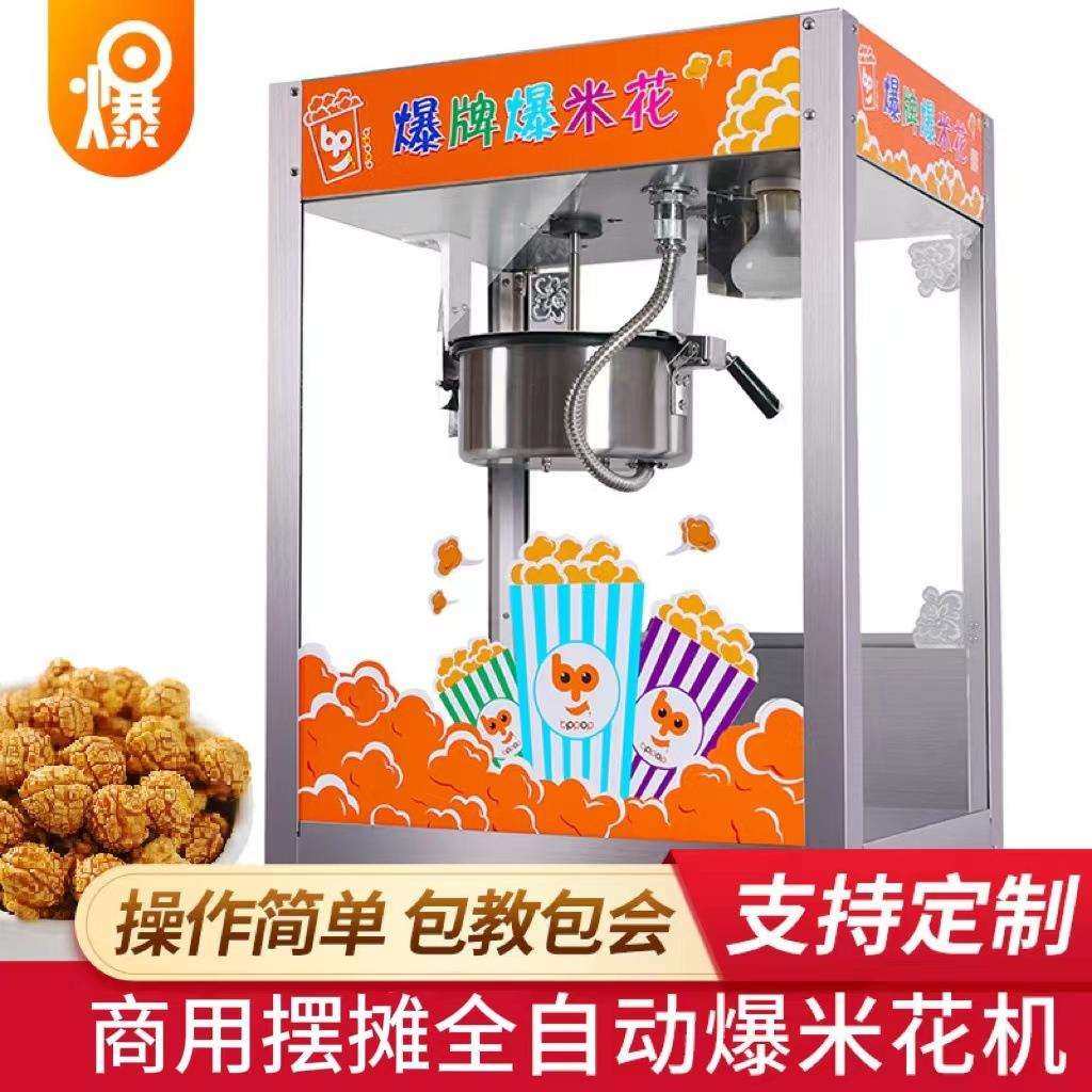 爆米花机器全自动摆摊米花糖糖商用电动苞米粒爆米花机免搬锅摆摊