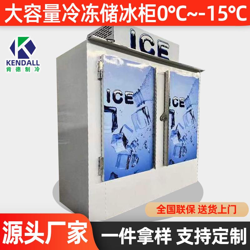 肯德商用大容量冰块冷冻柜制冰机冰块储冰柜110V