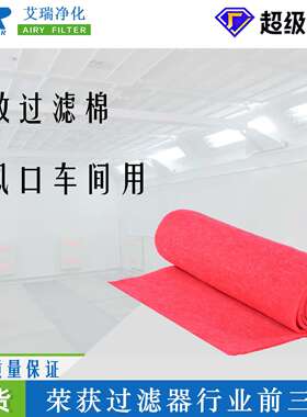 现货 g4红色过滤网静电过滤棉 进风口防尘空气净化过滤器红棉