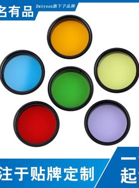 Datyson银狐系列1.25英寸星云滤光镜绿蓝红黄橙紫6色组合套装