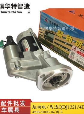 杭叉叉车起动机QDJ1321叉车配件杭叉新柴4D27G31发动机启动马达