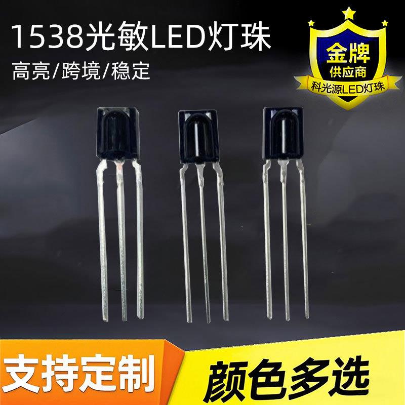 1538光敏接收led直插灯珠1738光学红外接收头器件ebay高亮度