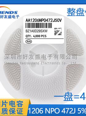 国产贴片电容32161206472J4.7NFNPO50V5%陶瓷电容