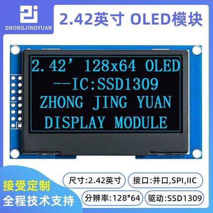 2.42寸12864OLED显示屏12864液晶屏2.4寸oledsd1309oled液晶