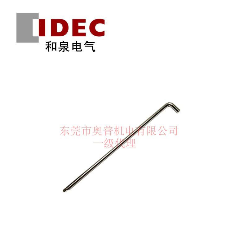 IDEC和泉电磁式安全开关配件HS9Z-T3手动解锁钥匙(长柄型)原装