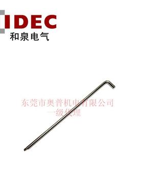 IDEC和泉电磁式安全开关配件HS9Z-T3手动解锁钥匙(长柄型)原装