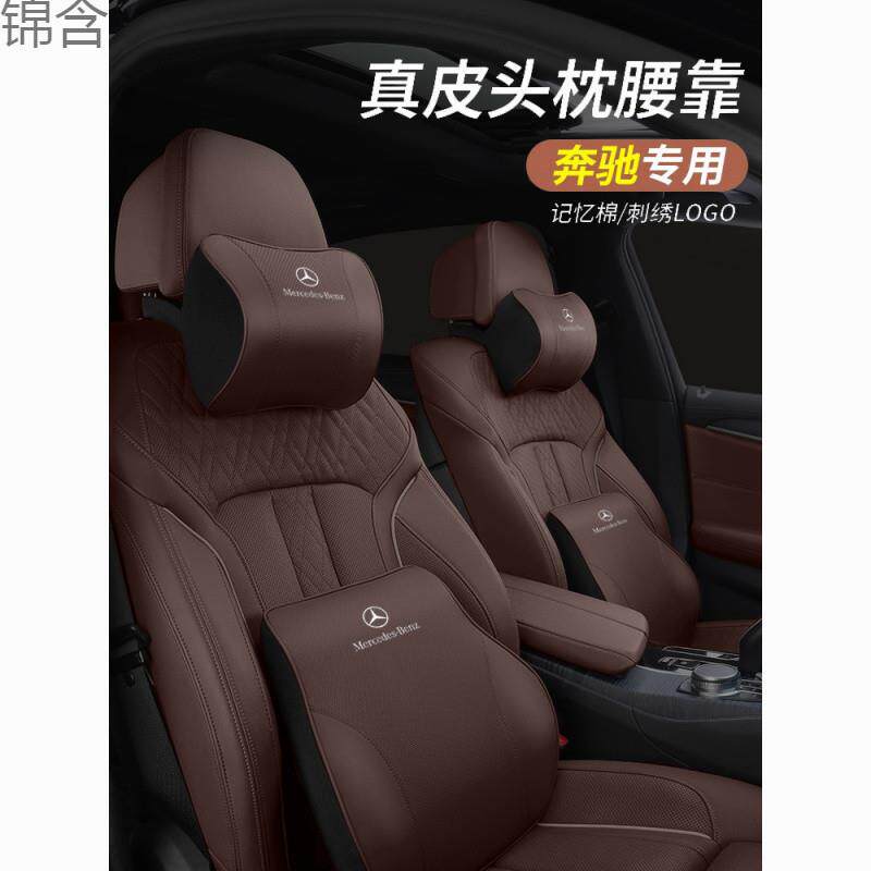 wC0奔驰C级E级S级GLBGLCGLE专用真皮车载头枕座椅腰靠车用护颈