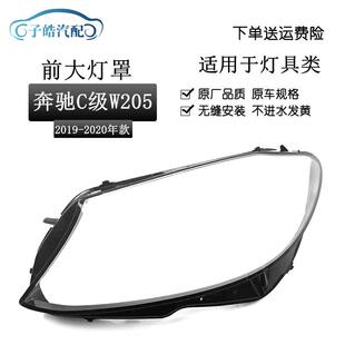 适用于19-20款奔驰C级W205大灯罩C180C260LC280C300大灯后壳
