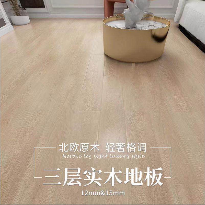 三层实木复合木地板多层实木地板工程复合木地板工厂直销