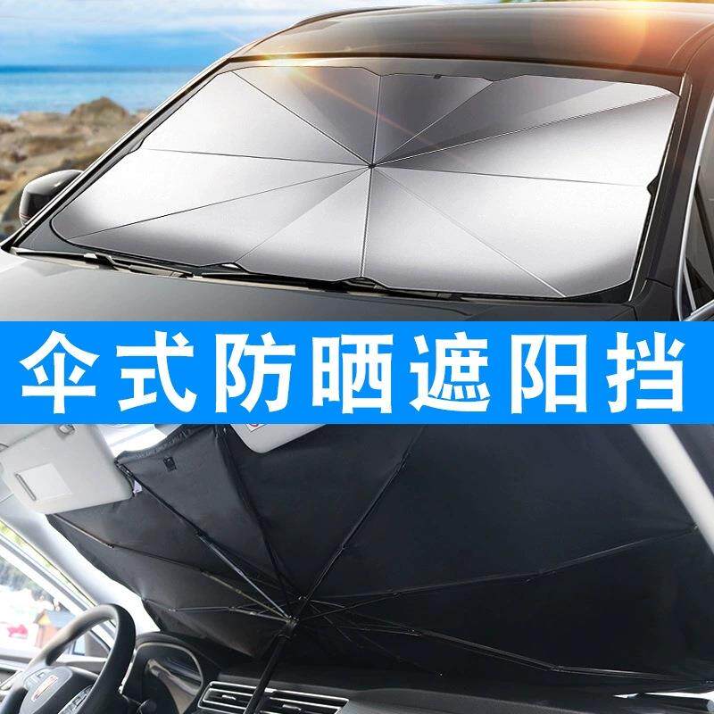 汽车遮阳伞夏季汽车前挡遮阳挡风玻璃防晒伞隔热可伸缩折叠汽车伞
