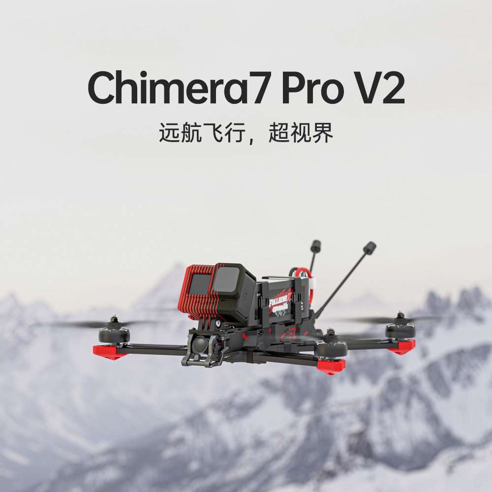 iFlight翼飞奇美拉Chimera7 Pro V2 DJI O3高清数传FPV远航穿越机