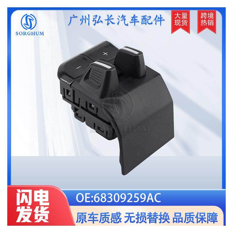 68309259AC适用于道奇2019RAM1500拖车控制开关拖车制动器