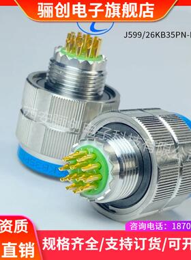 圆形连接器J599/26KB35SN-HJ599/20KB35PN-H骊创J1784/18-11S02