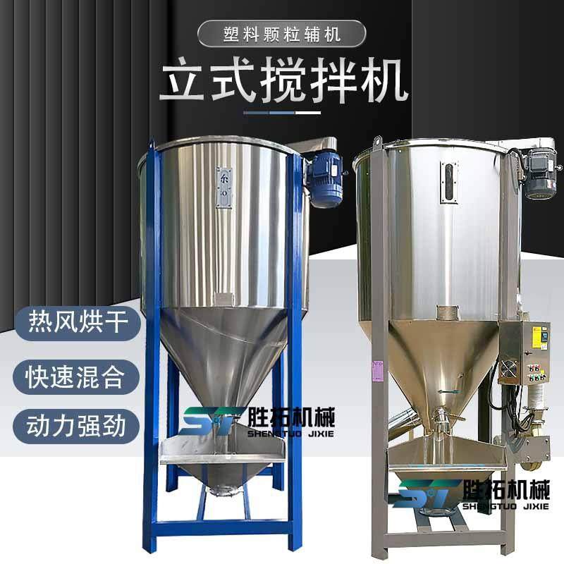 立式搅拌机塑料颗粒搅拌桶均化仓加热烘干搅拌机PP颗粒片材混料机