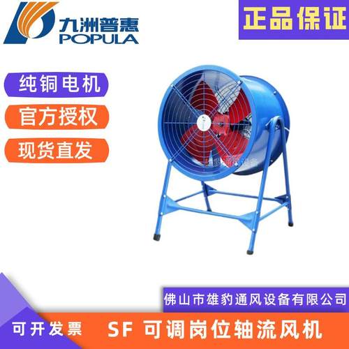 九洲普惠风机SF移动可调岗位轴流排风机工业厂房车间轴流排风扇