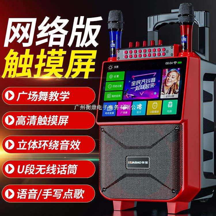 华宝户外广场舞音响带显示屏幕家用k歌麦克风拉杆音箱ktv一体机有