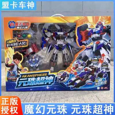 盟卡车神魔幻元珠巨神对决发射圆珠超神变形机器人儿童玩具新款萌