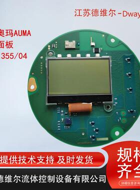 德国AUMA奥玛电动执行机构AC01.2控制器液晶面板Z131.355/04