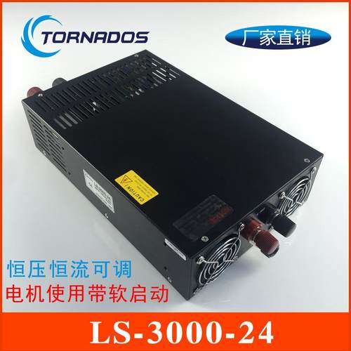 3000W24V开关电源0-24V125A电压电流可调数显直流电源LS-3000-24