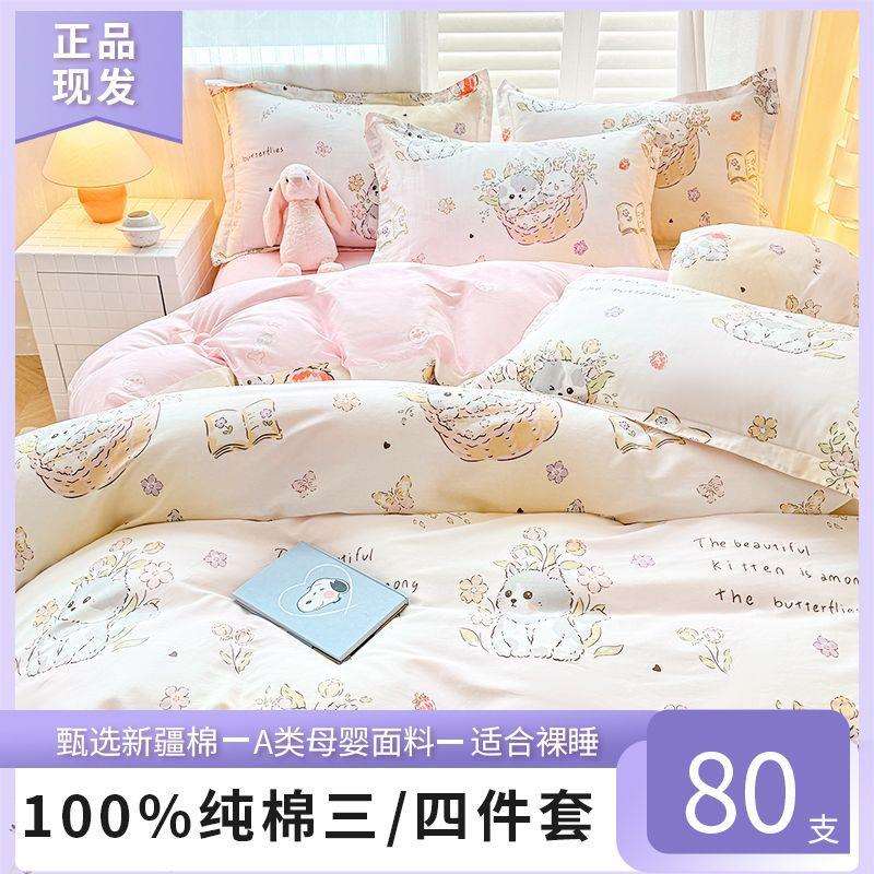 80支全棉四件套纯棉斜纹床单被套学生宿舍卡通三件套单双人床