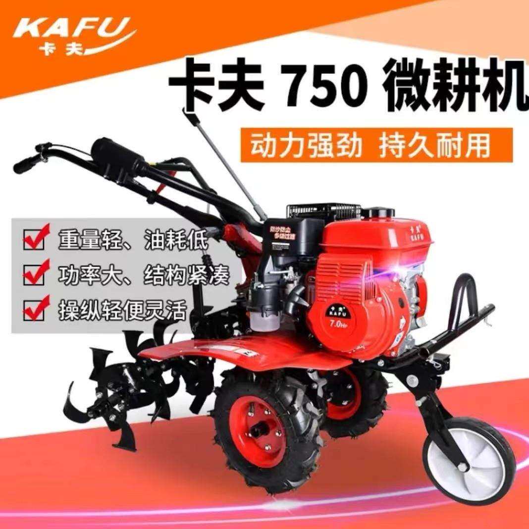 卡夫750微耕机四冲程马力耕地农用小型自走多功能打田微耕旋耕机