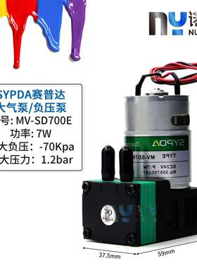 SYPDA赛普达墨泵极限晶绘喷绘机写真机大气泵MV-SD700E7W负压泵
