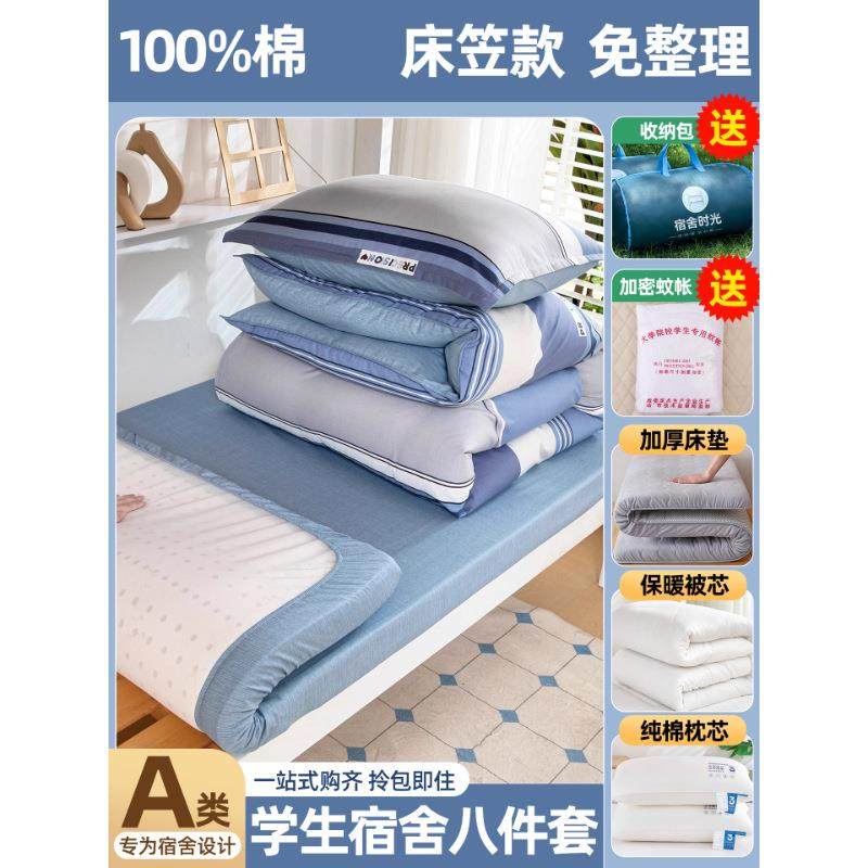 学生宿舍床上六件套被子被褥全套全棉纯棉被套一整套单人床垫套装