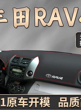 09101112款RAV4仪表盘避光垫RV4车头工作台防晒隔热遮光垫